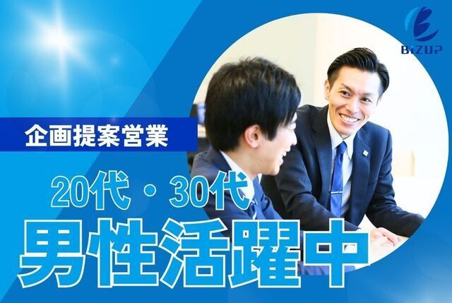 株式会社ビズアップ総研の求人・転職情報