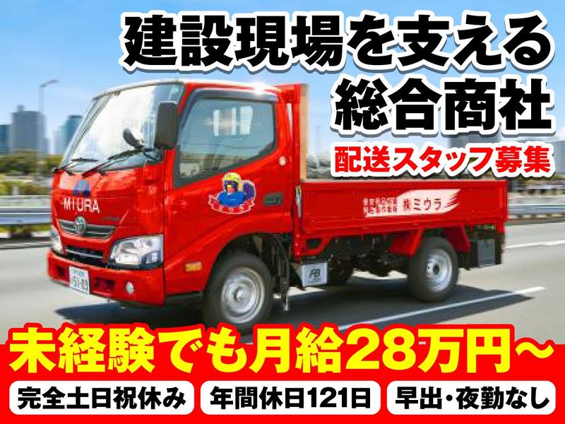 株式会社ミウラの求人・転職情報