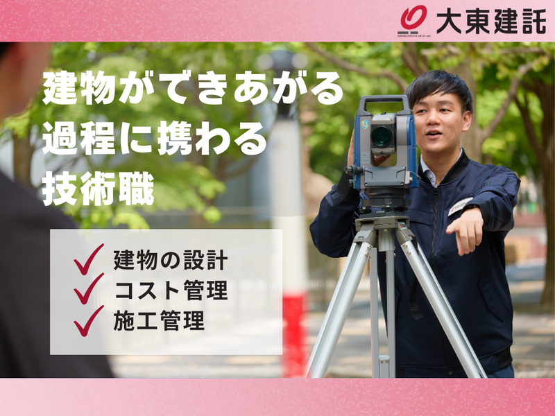 大東建託株式会社