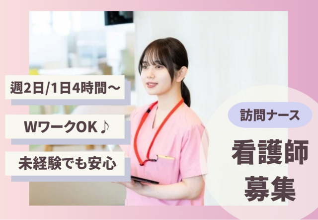 株式会社ライズ　訪問看護ステーションあじさいの求人・転職情報