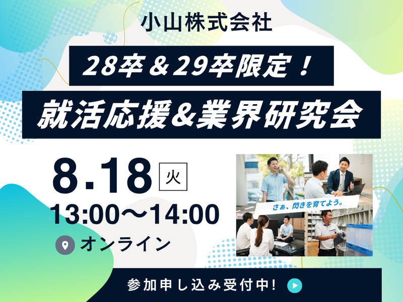 28卒・29卒限定!就活応援&業界研究会【医療福祉✕IT】
