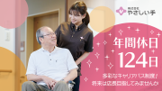 (株)やさしい手　訪問看護　かえりえ上板橋のアルバイト・バイト求人情報-03