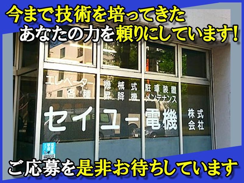 セイユー電機株式会社　本社のアルバイト・バイト求人情報-03