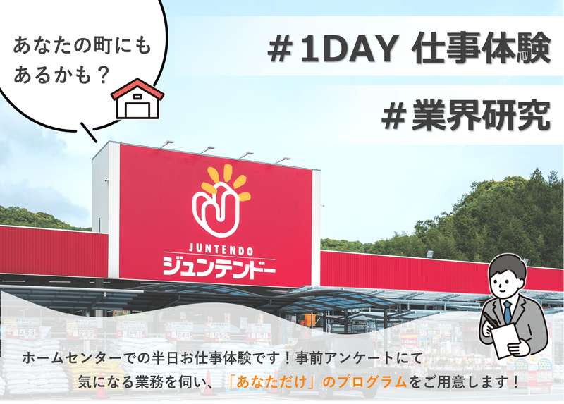 株式会社ジュンテンドー