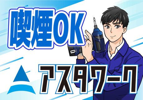 株式会社アスタリスクの求人5