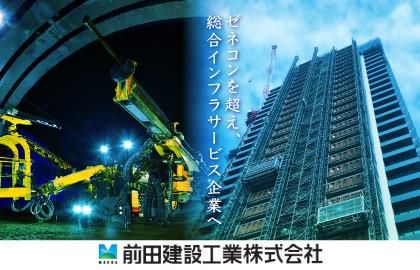 前田建設工業株式会社