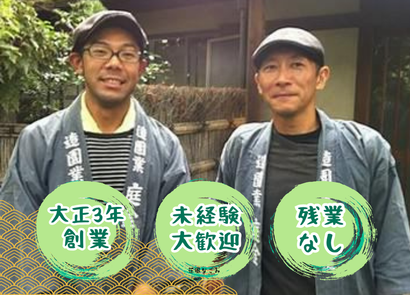 庭金の求人・転職情報