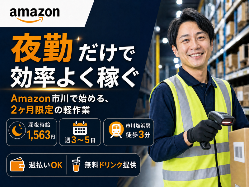 Amazon フィルメントセンター