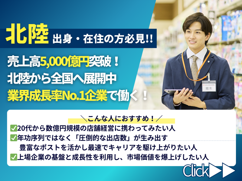 株式会社クスリのアオキ