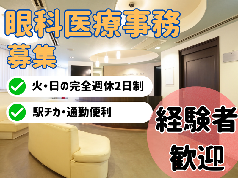 白山ながみね眼科-0002の求人・転職情報