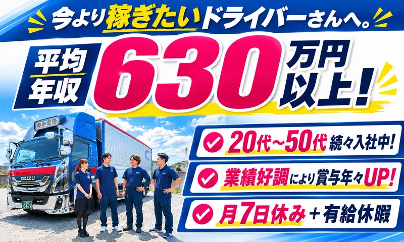 株式会社啓和運輸の求人・転職情報
