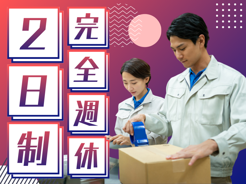大阪運輸株式会社の求人・転職情報