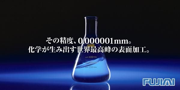 株式会社フジミインコーポレーテッド