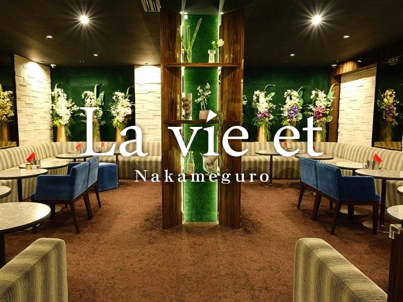 La vie et 中目黒のアルバイト・バイト求人情報-01