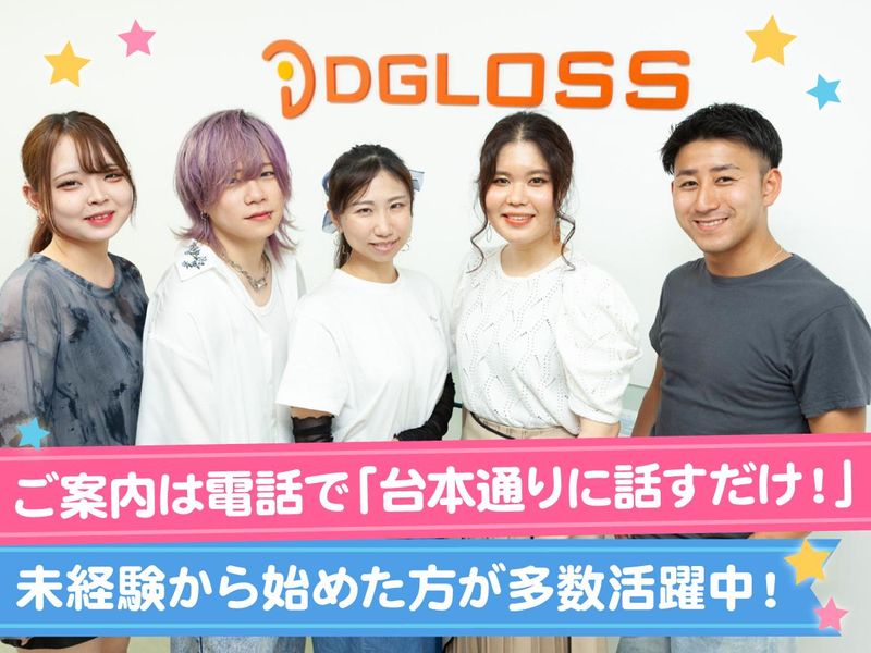 株式会社ディグロスのアルバイト・バイト求人情報-05
