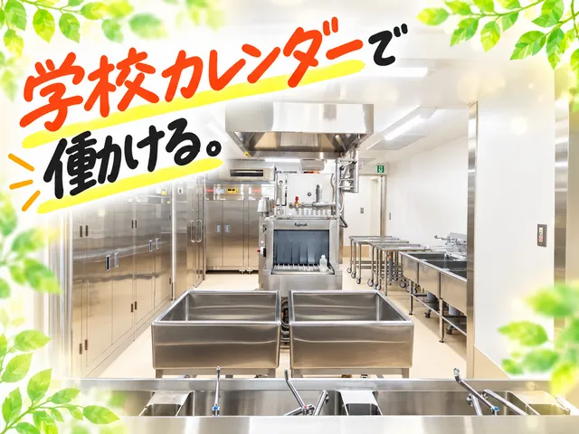 株式会社東京天竜　深川小学校のアルバイト・バイト求人情報