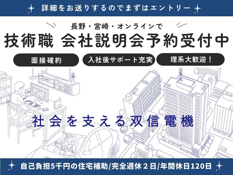 双信電機株式会社