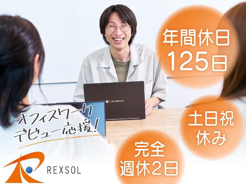 株式会社レクソルの求人・転職情報