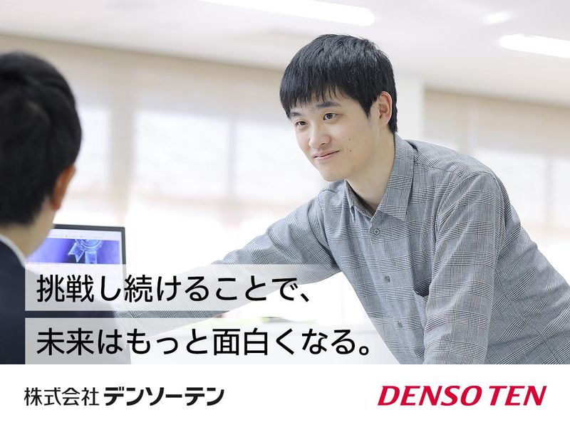 株式会社デンソーテン