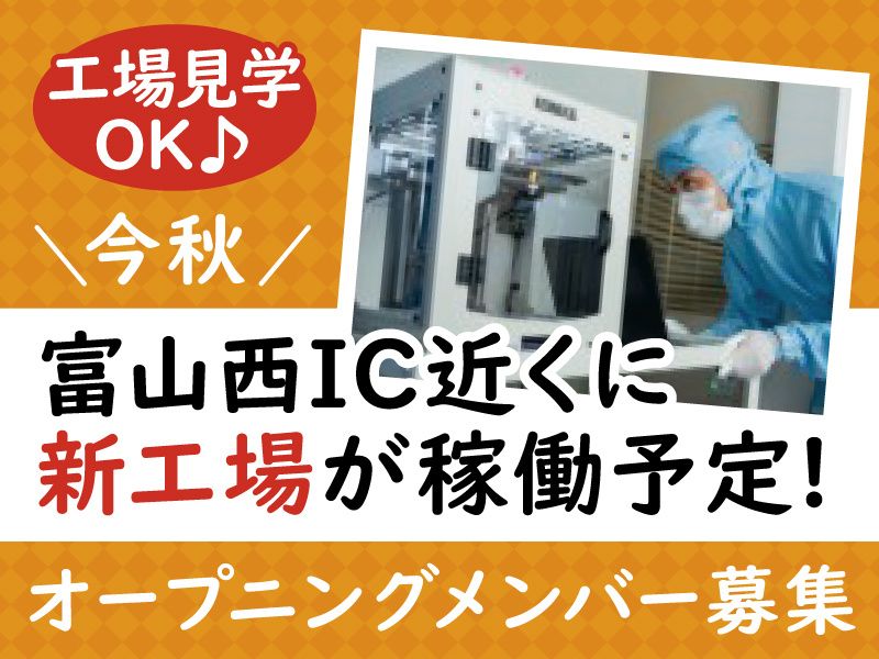 戸倉工業株式会社　富山営業所の求人・転職情報