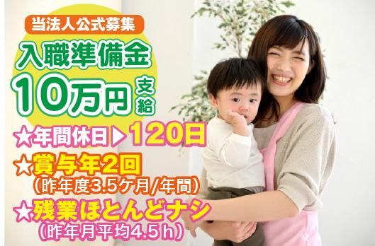 社会福祉法人尚徳福祉会の求人・転職情報