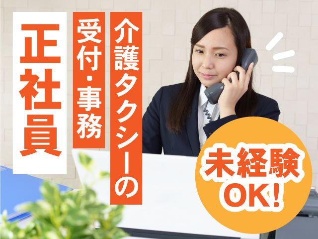 白河観光交通株式会社の求人・転職情報