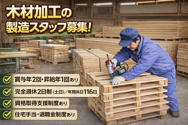 永井木工株式会社の求人・転職情報