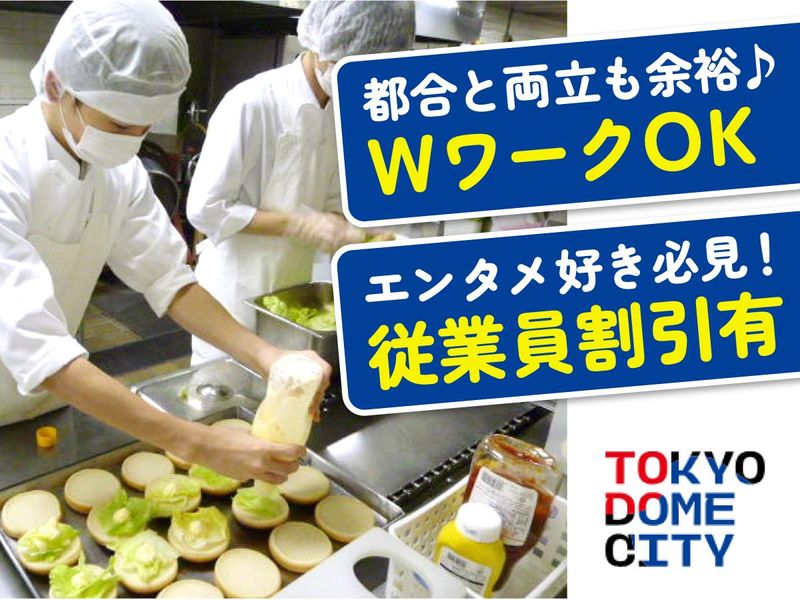 株式会社東京ドームの求人1
