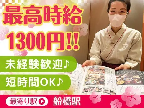 梅の花　船橋店のアルバイト・バイト求人情報