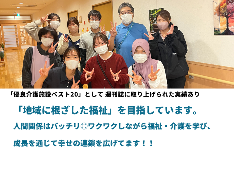 社会福祉法人晋栄福祉会の求人・転職情報