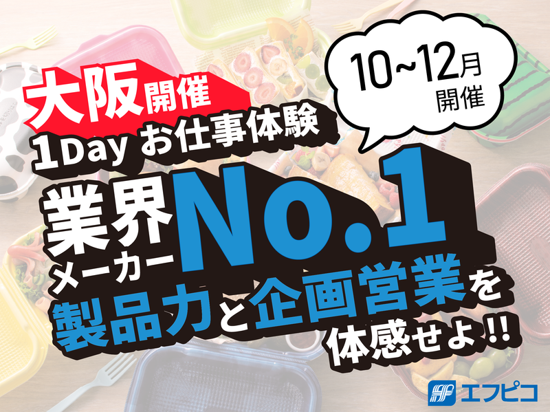 株式会社エフピコ