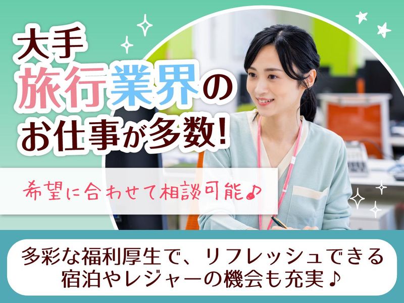 新宿三井ビル26階の求人情報