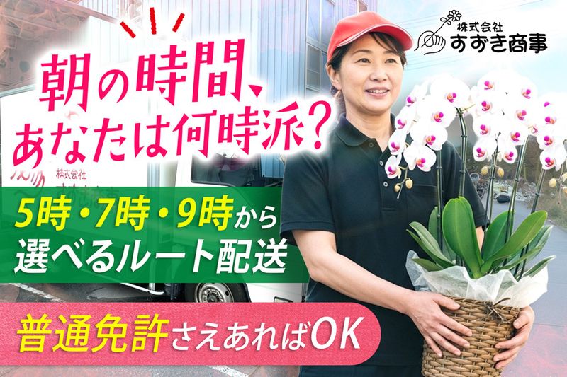 株式会社すずき商事