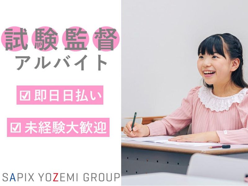株式会社日本入試センター　SAPIX小学部渋谷校のアルバイト・バイト求人情報-02