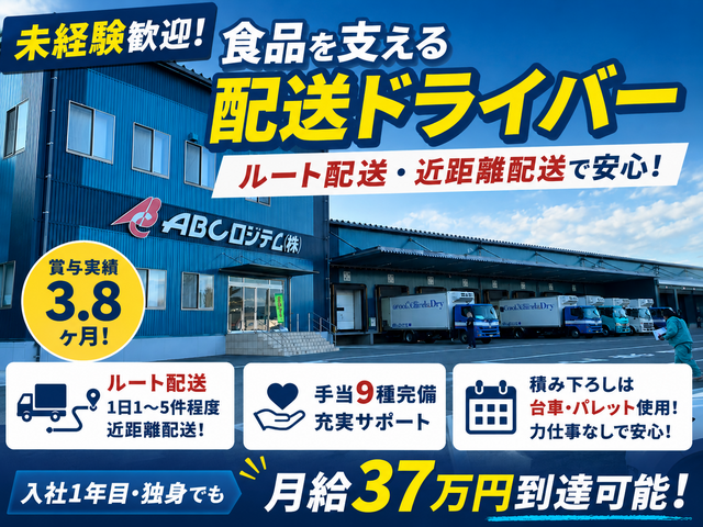 ABCロジテム株式会社の求人・転職情報