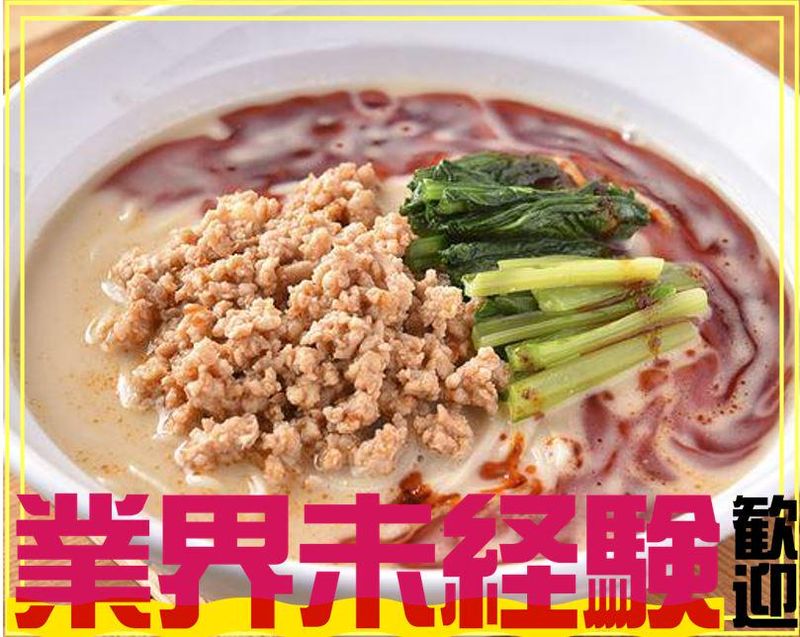 担々麺 侘寂美のアルバイト・バイト求人情報-02