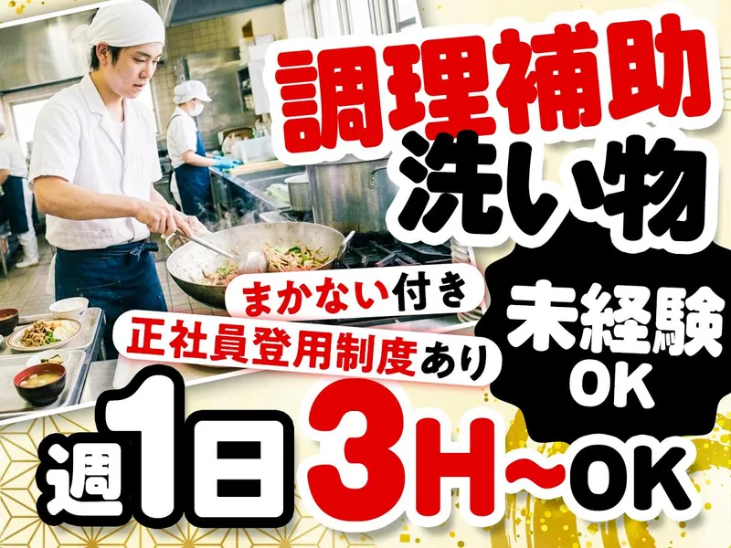 日本体育大学 健志台寮内食堂の派遣求人情報