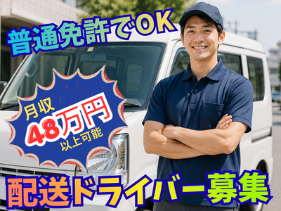 愛知県 名古屋市 中村区の配送の求人 | Indeed (インディード)