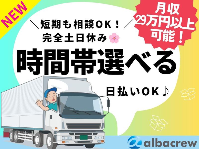株式会社アルバクルー　浜松営業所【6】
