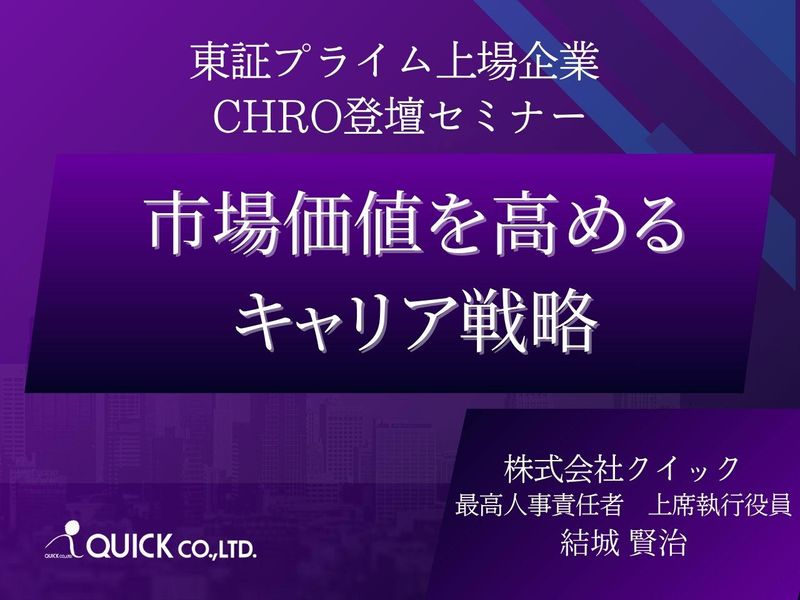 株式会社クイック