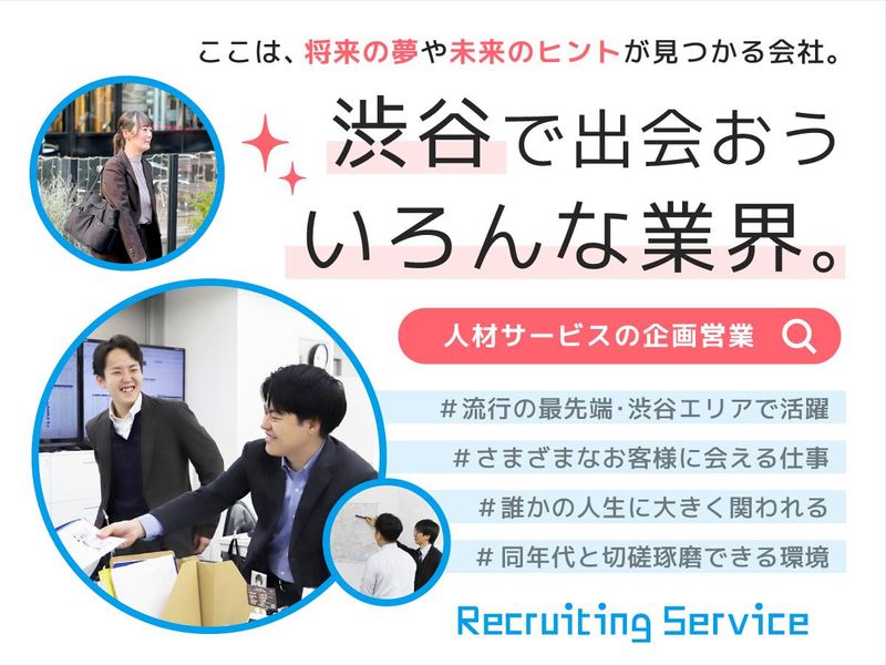 株式会社リクルーティングサービス