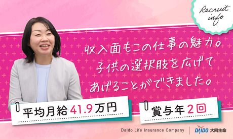 大同生命保険株式会社　東東京支社のアルバイト・バイト求人情報-03