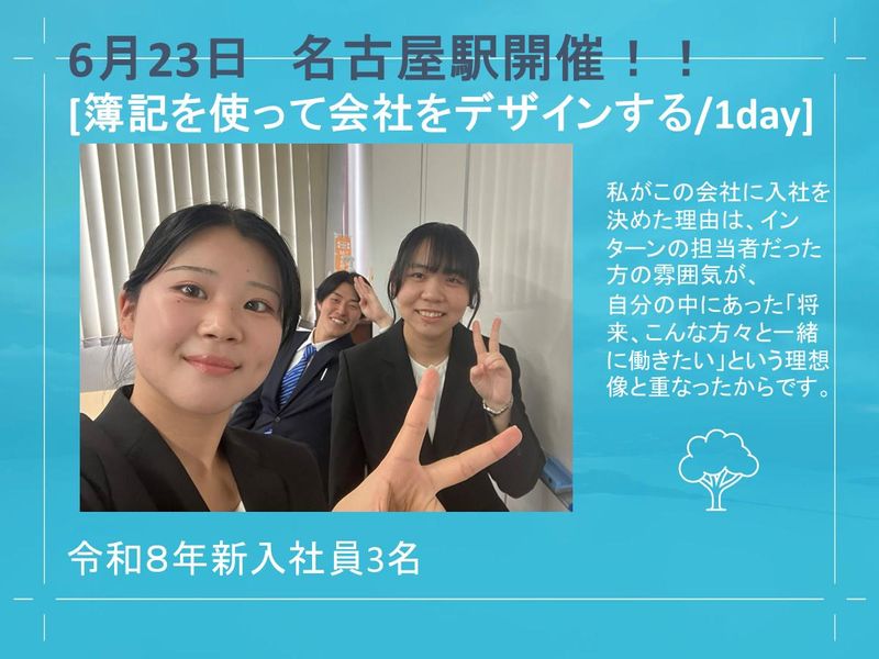 名古屋駅6月23日/簿記を使って会社をデザインする/税理士