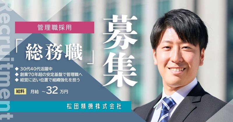 株式会社松田精機の求人・転職情報