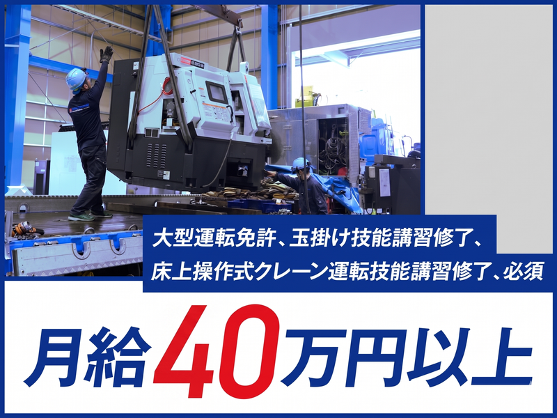 福住運輸倉庫株式会社の求人・転職情報