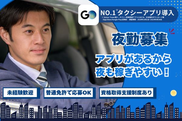 八南交通株式会社　本社営業所の求人・転職情報