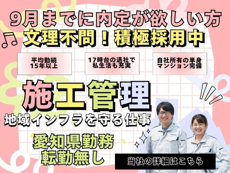 東海設備工業株式会社