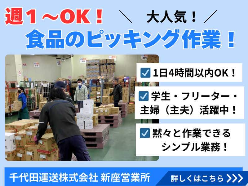 千代田運送株式会社 新座営業所