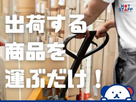 株式会社ホットスタッフ広島のアルバイト・バイト求人情報-03