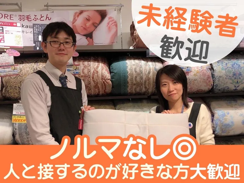 スリープスクエア　スマーク伊勢崎店のアルバイト・バイト求人情報